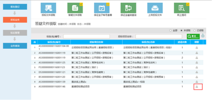 精彩縱橫投標(biāo)指南4773.png